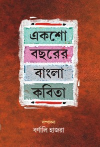 EKSHO BACHARER BANGLA KABITA